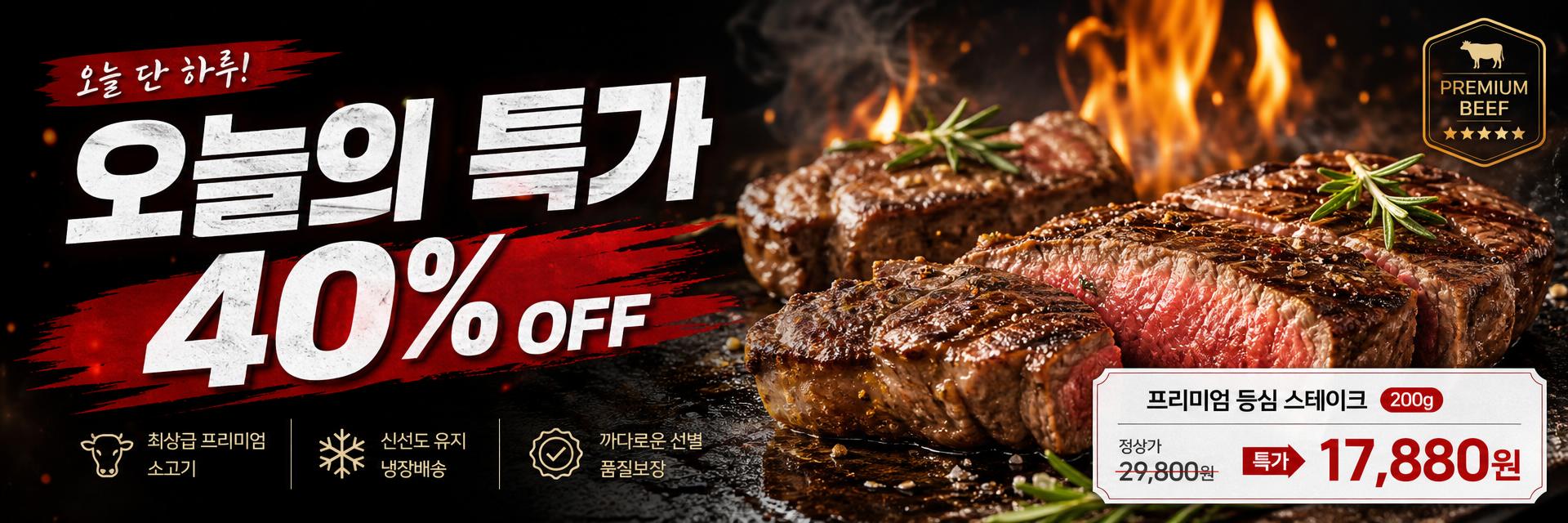오늘의 특가